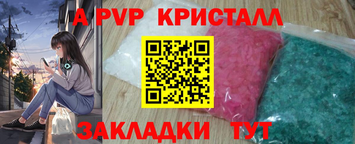 Альфа ПВП Соль Клин