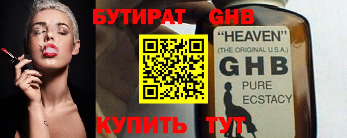 Клин  БУТИРАТ буратино  Бутират  Вход с VPN 