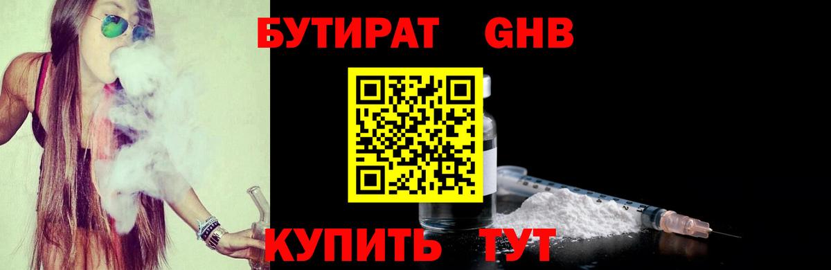 БУТИРАТ вода Клин