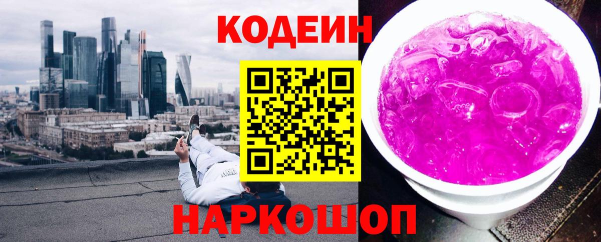 Codein Purple Drank Клин