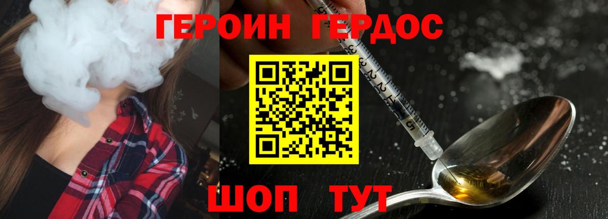 ГЕРОИН гречка Клин